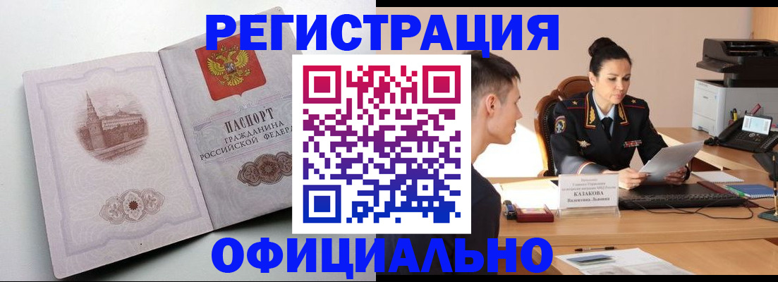 прописка паспорт в Киселёвске