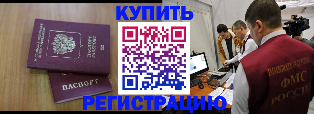 прописка законно в Киселёвске